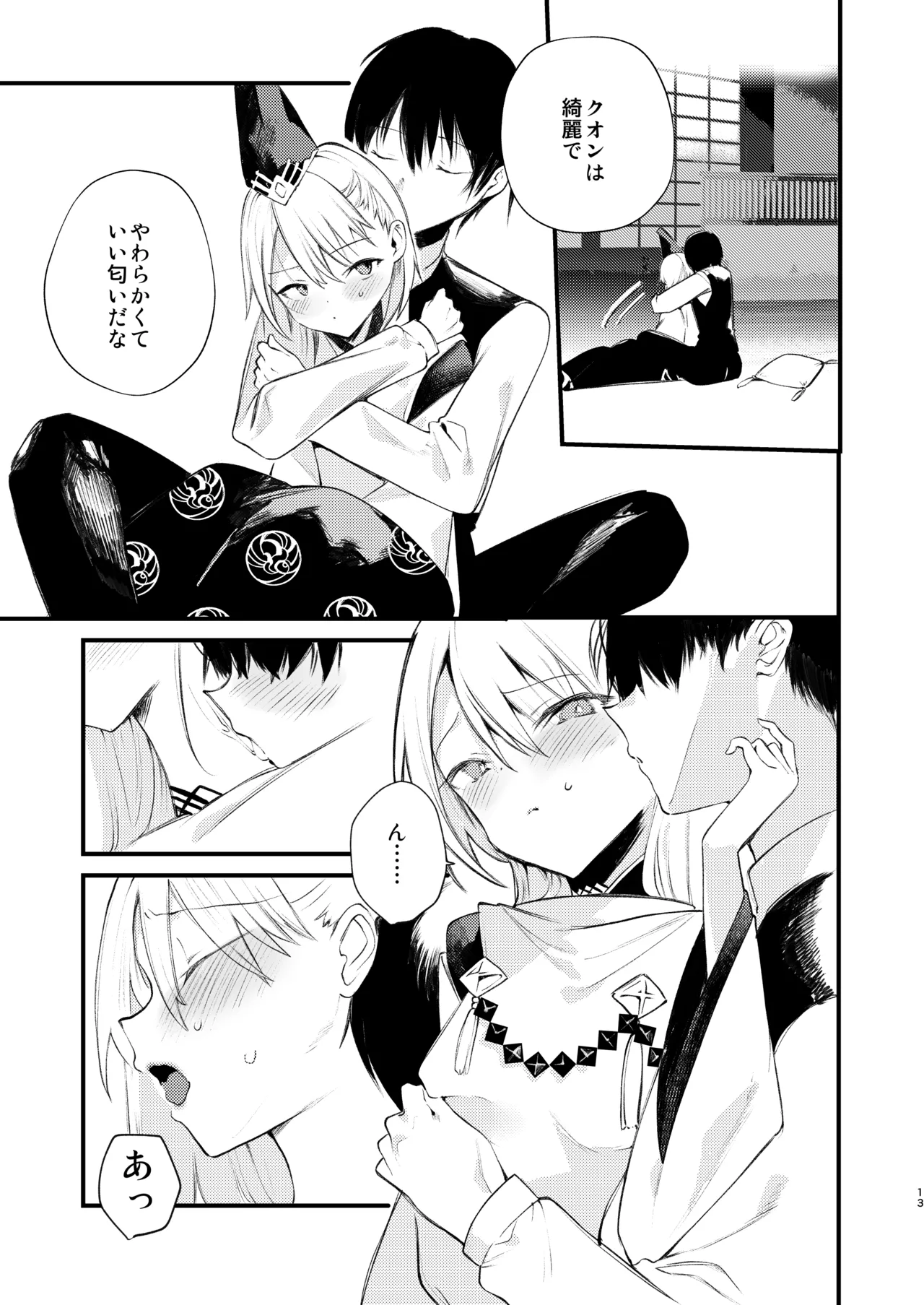 クオンと蕩ける本 - page12