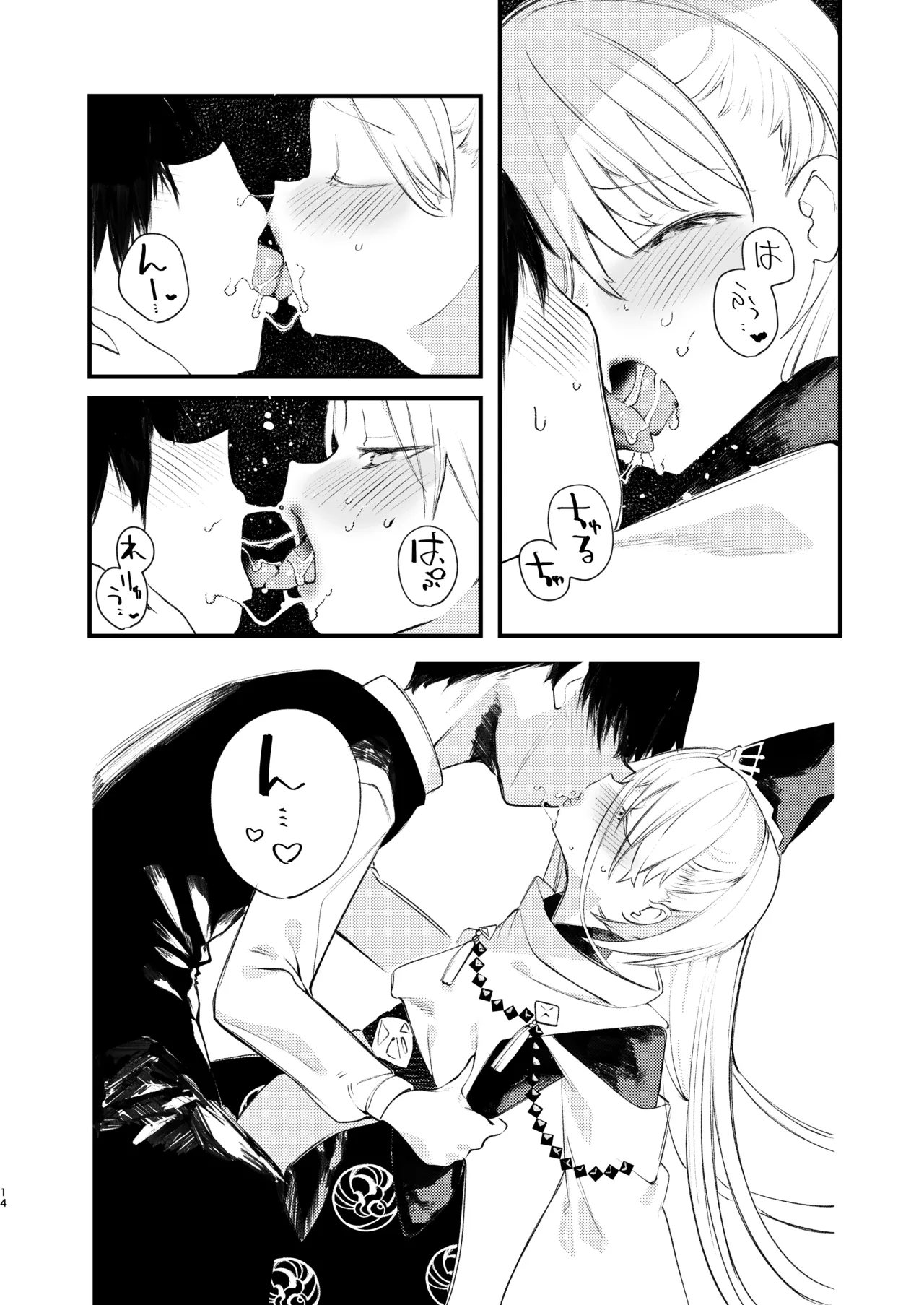 クオンと蕩ける本 - page13