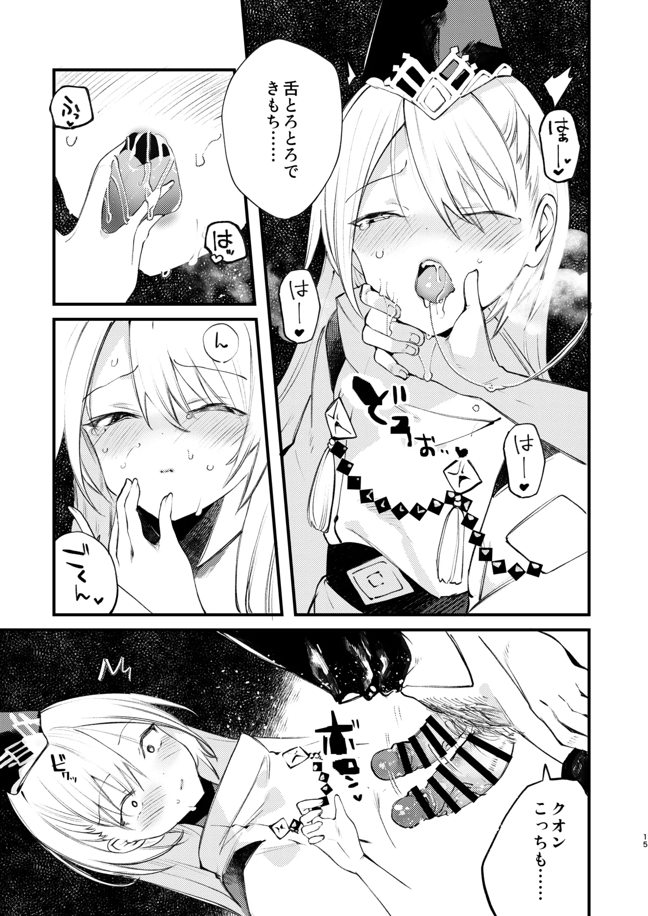 クオンと蕩ける本 - page14