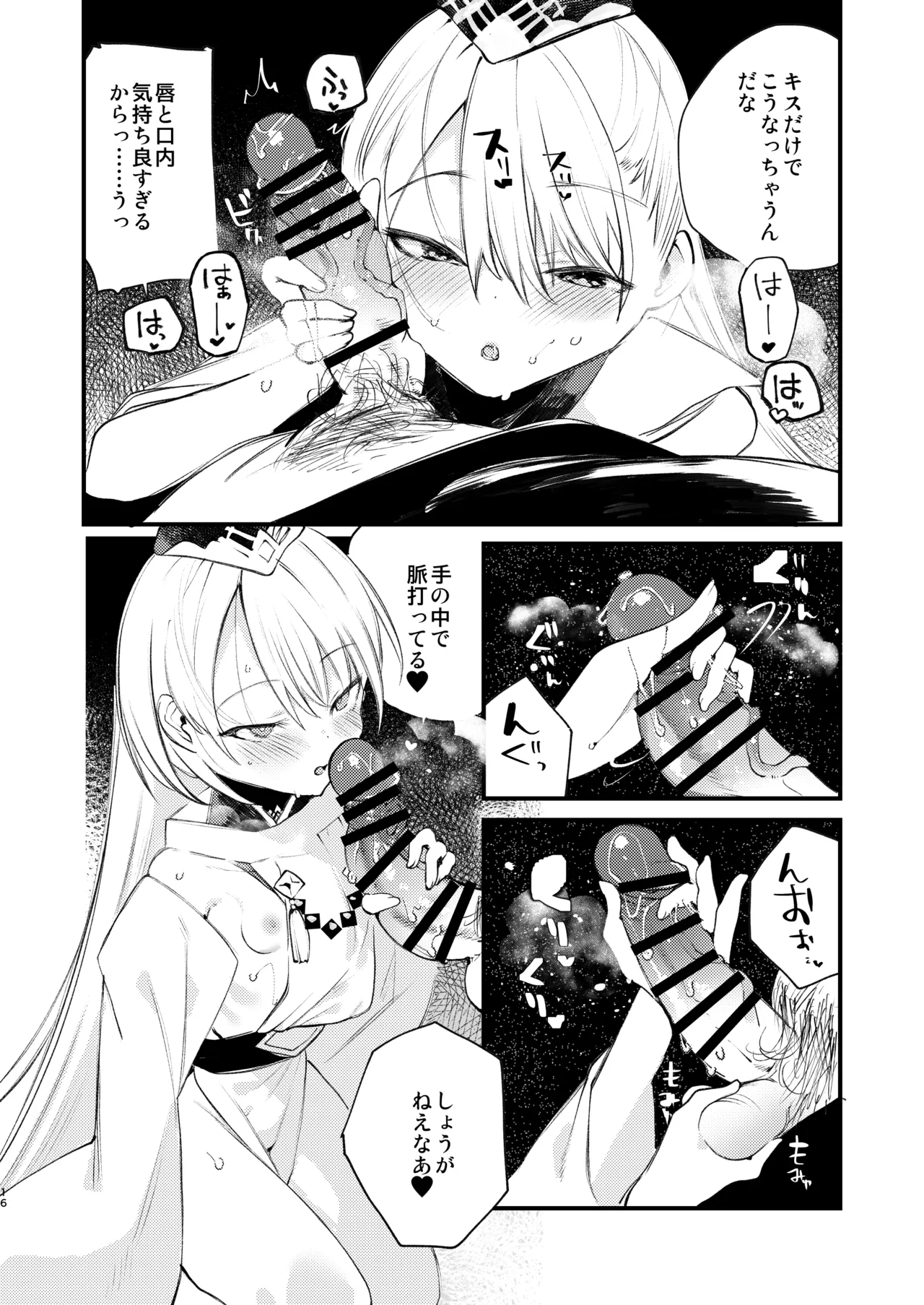 クオンと蕩ける本 - page15