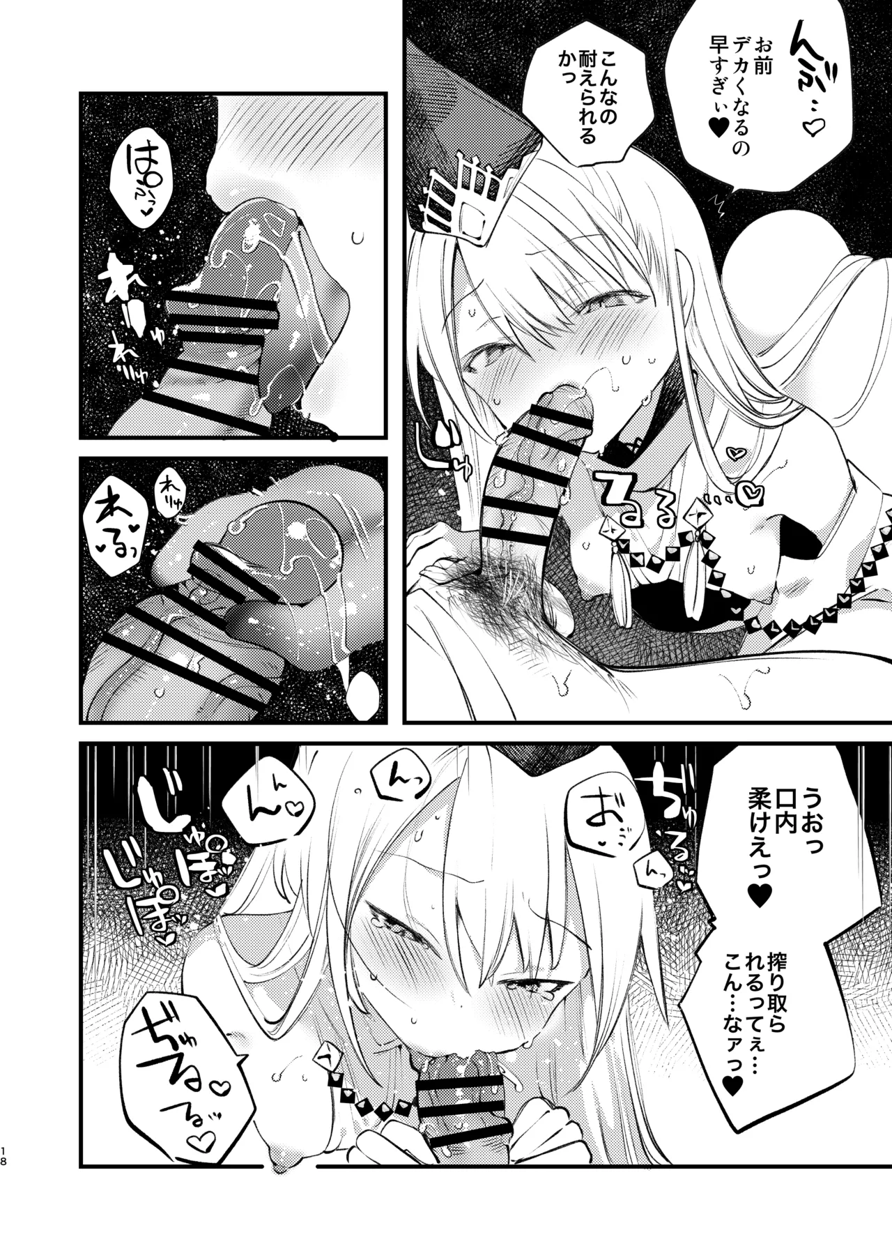 クオンと蕩ける本 - page17