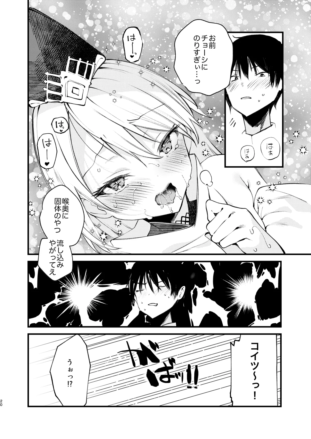 クオンと蕩ける本 - page19