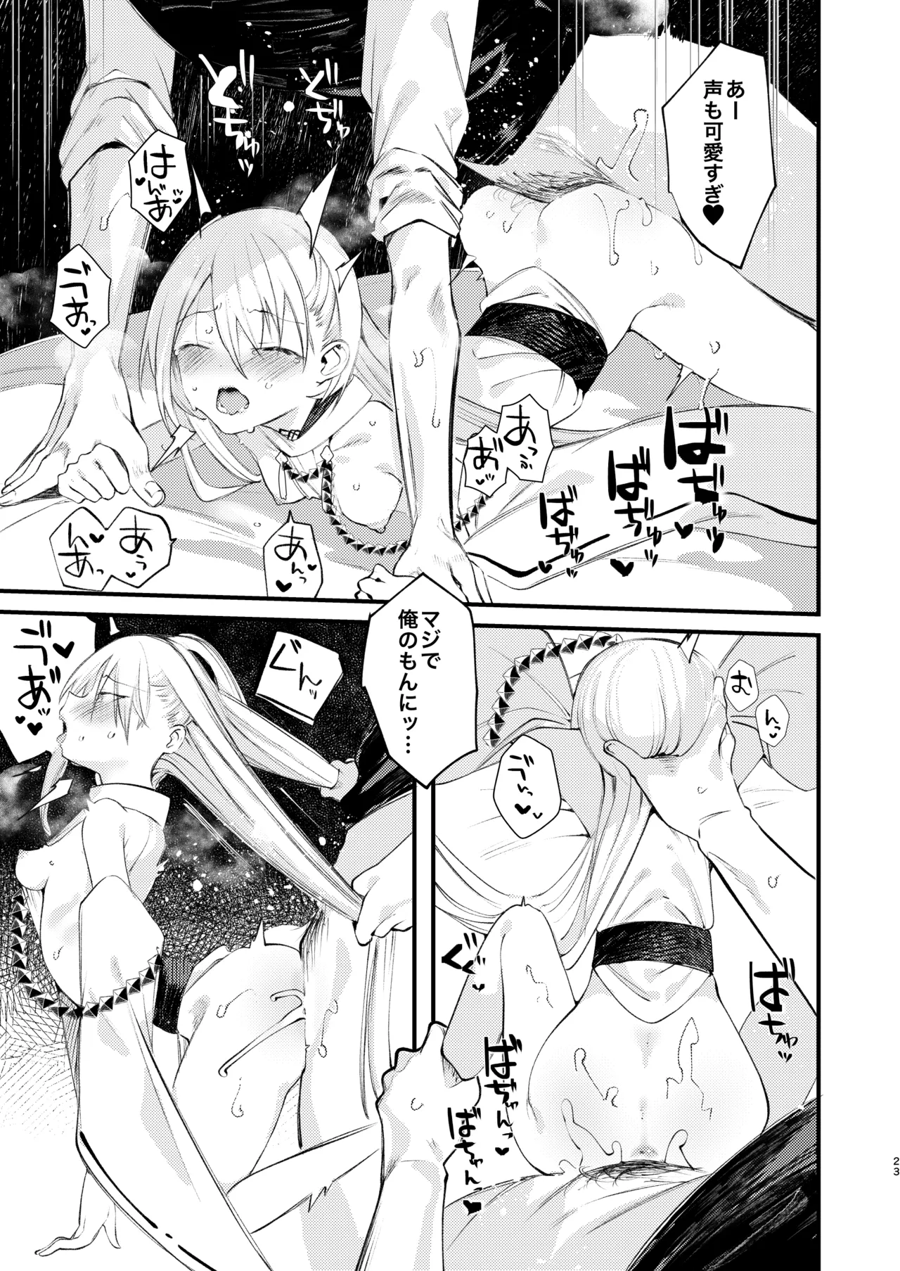 クオンと蕩ける本 - page22