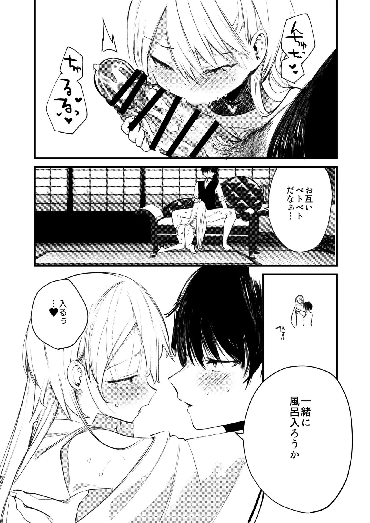 クオンと蕩ける本 - page29
