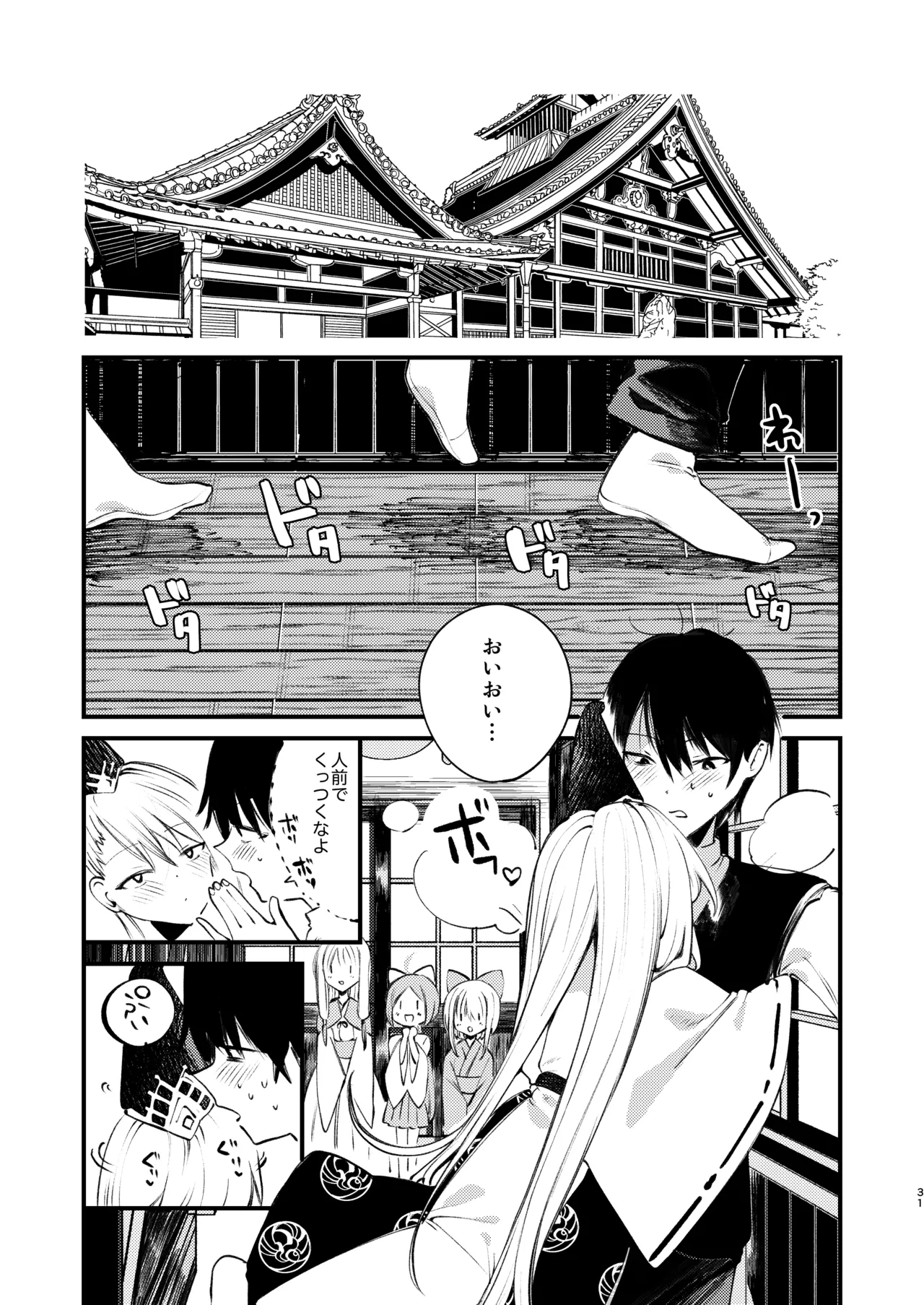 クオンと蕩ける本 - page30