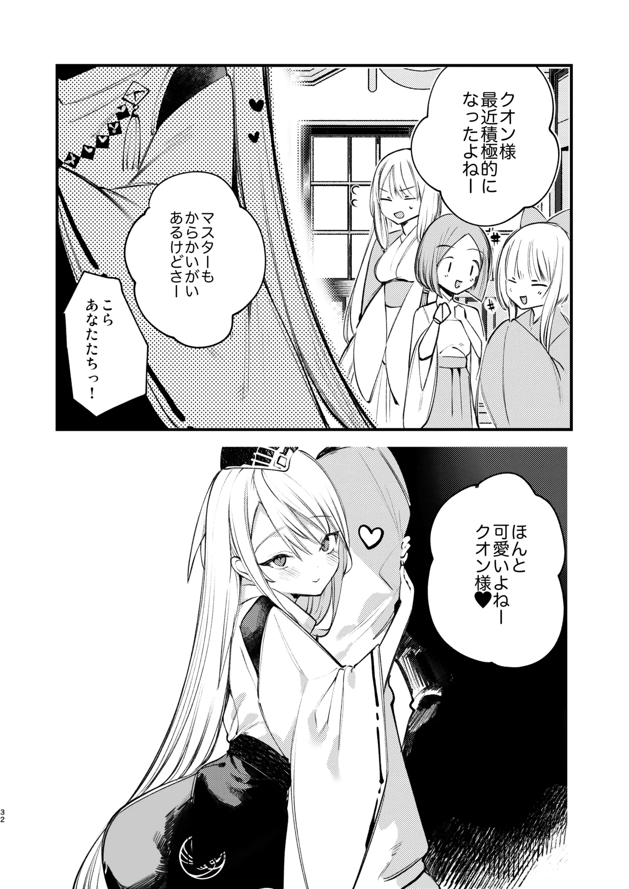 クオンと蕩ける本 - page31