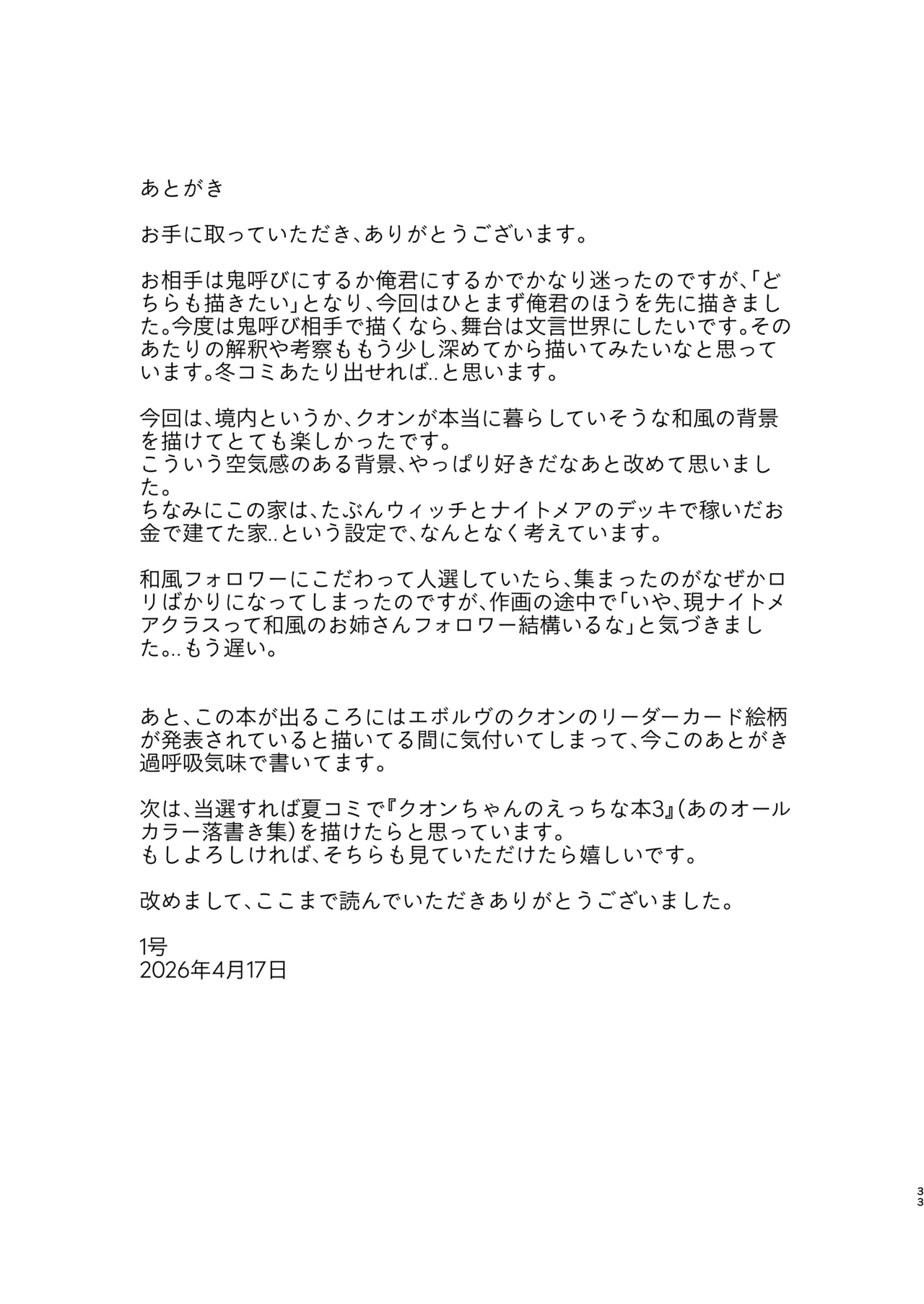 クオンと蕩ける本 - page32
