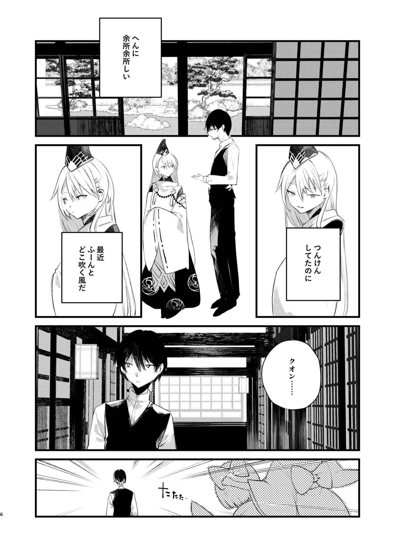 クオンと蕩ける本 - page5