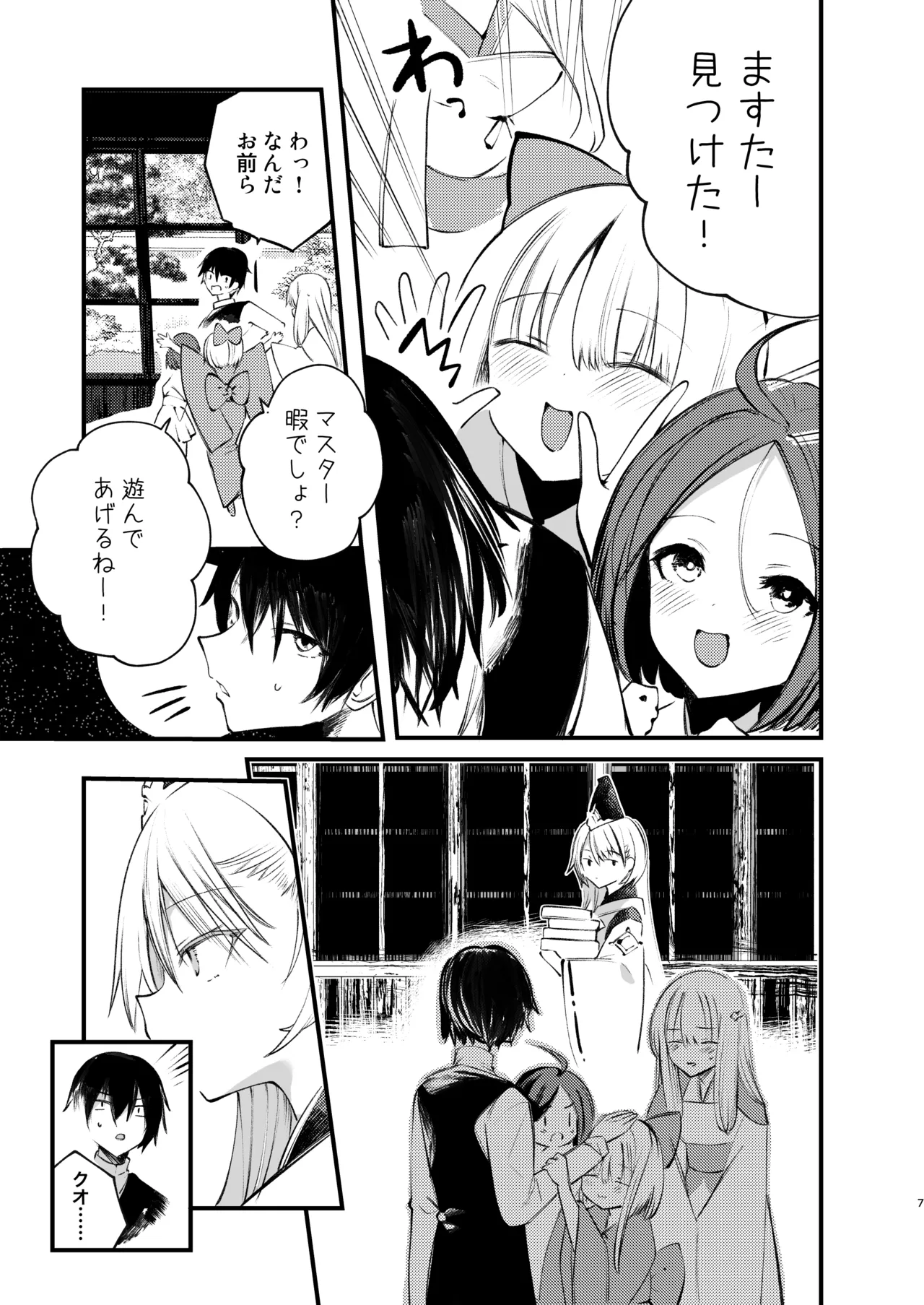 クオンと蕩ける本 - page6