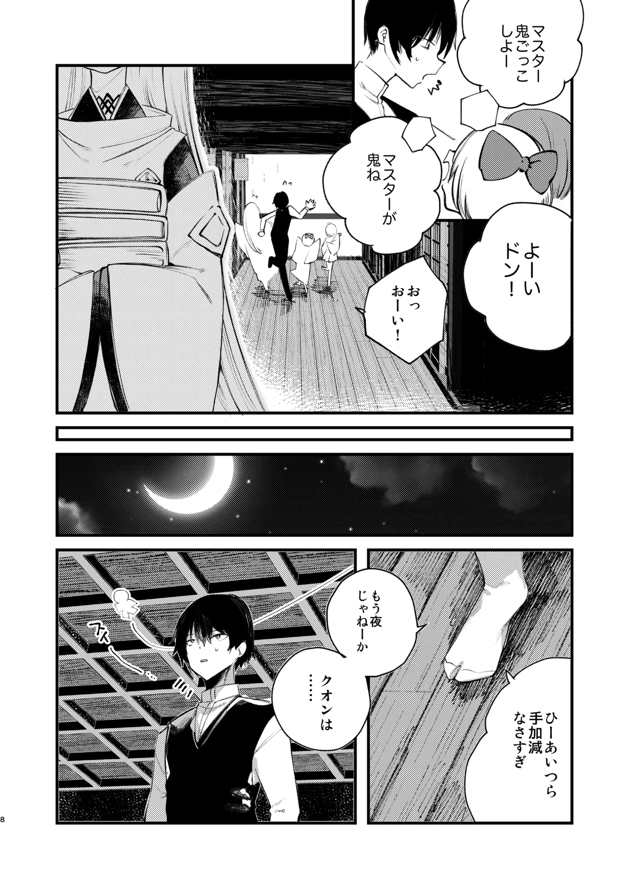 クオンと蕩ける本 - page7