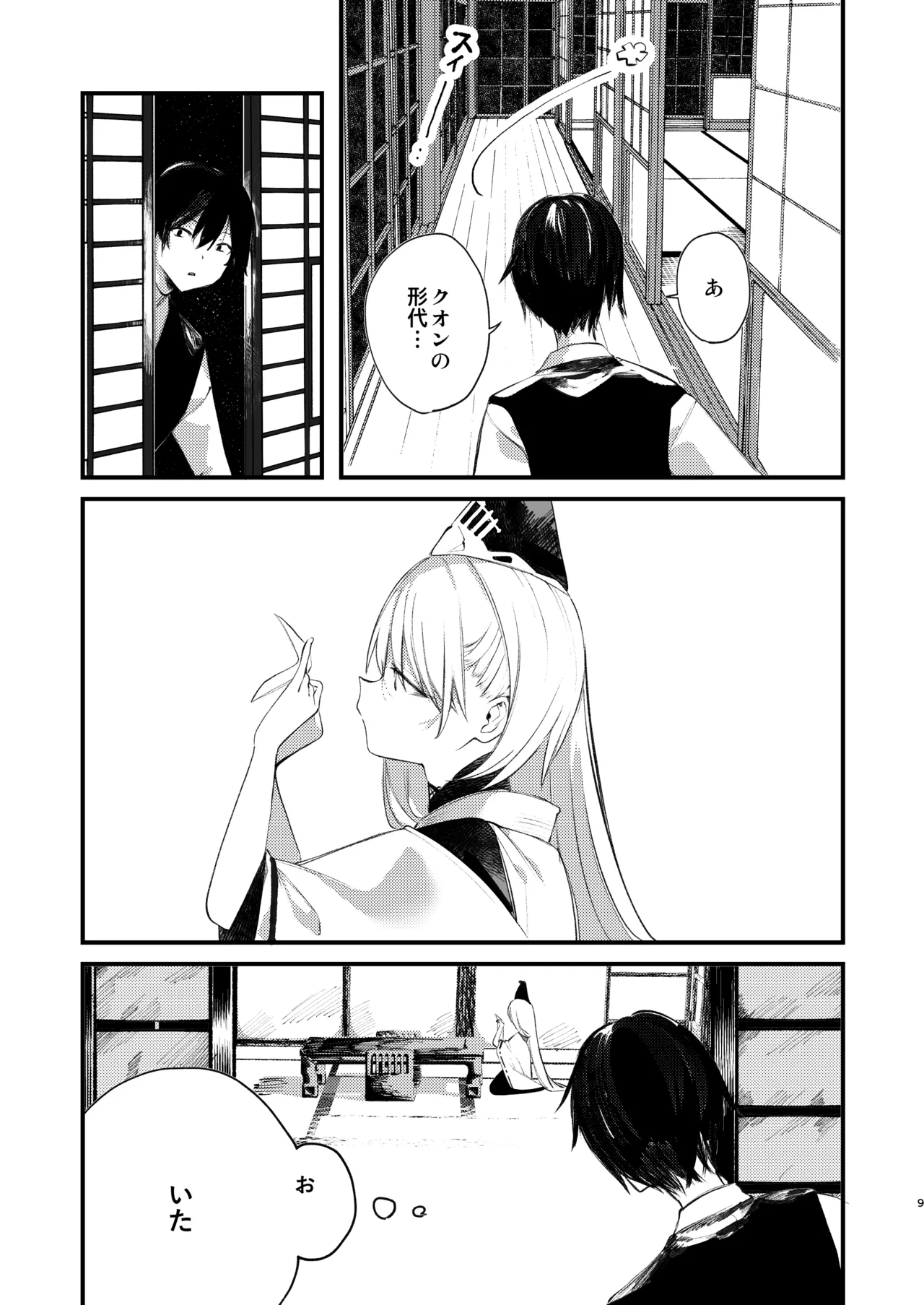 クオンと蕩ける本 - page8