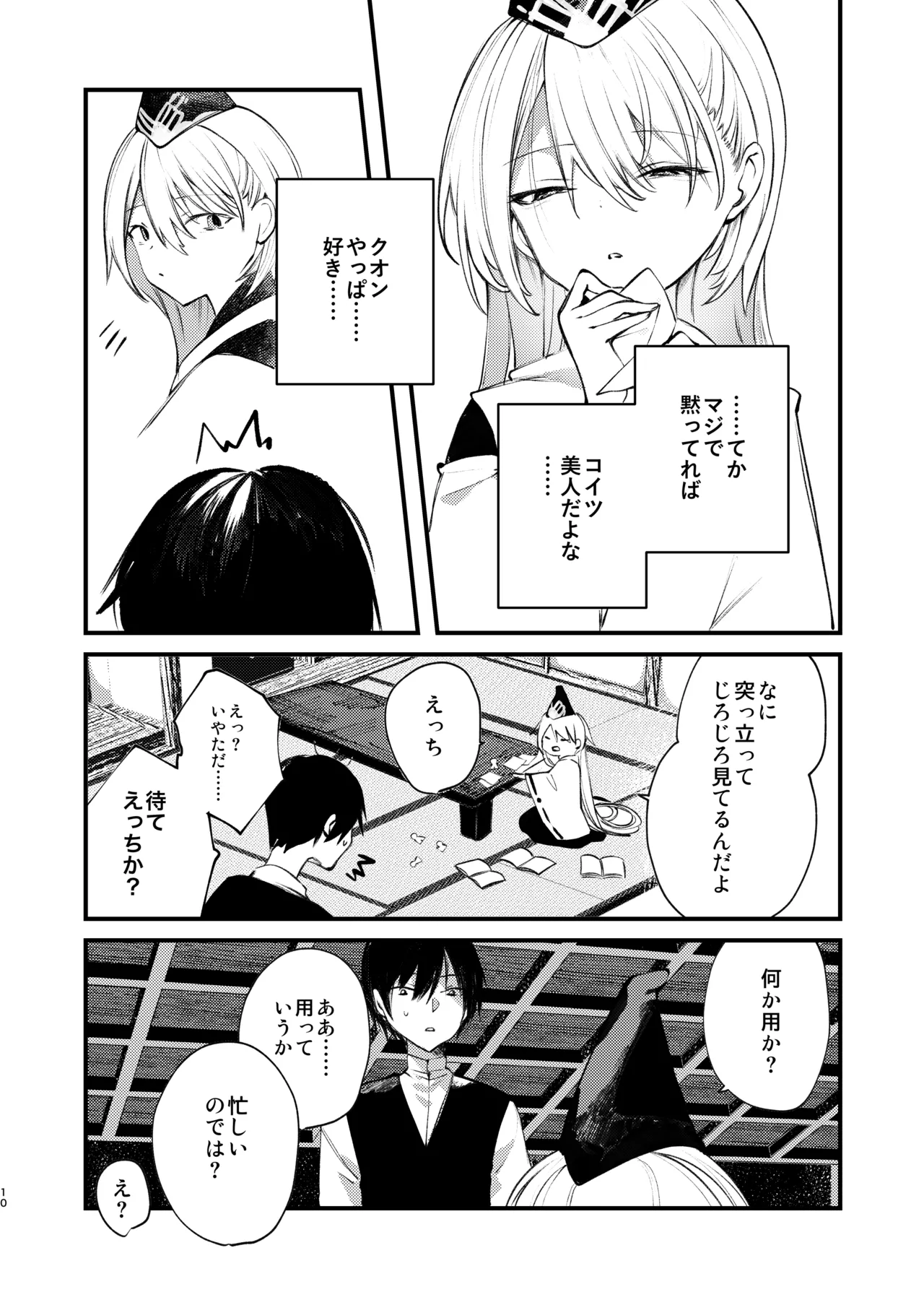 クオンと蕩ける本 - page9