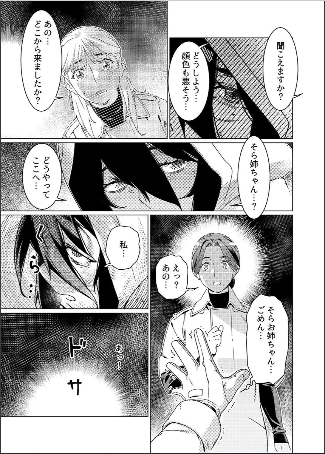 大人のおもちや26 - page12