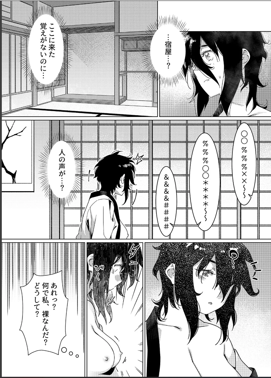 大人のおもちや26 - page21