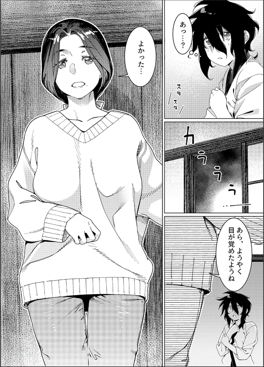 大人のおもちや26 - page22