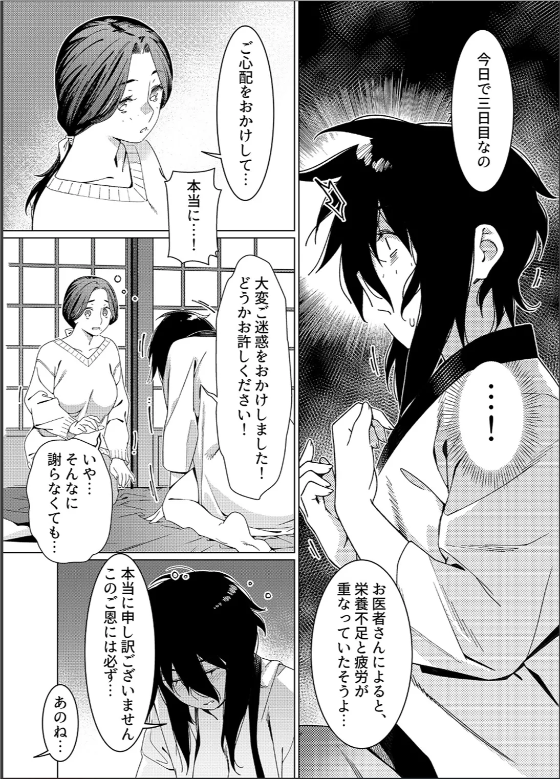 大人のおもちや26 - page24