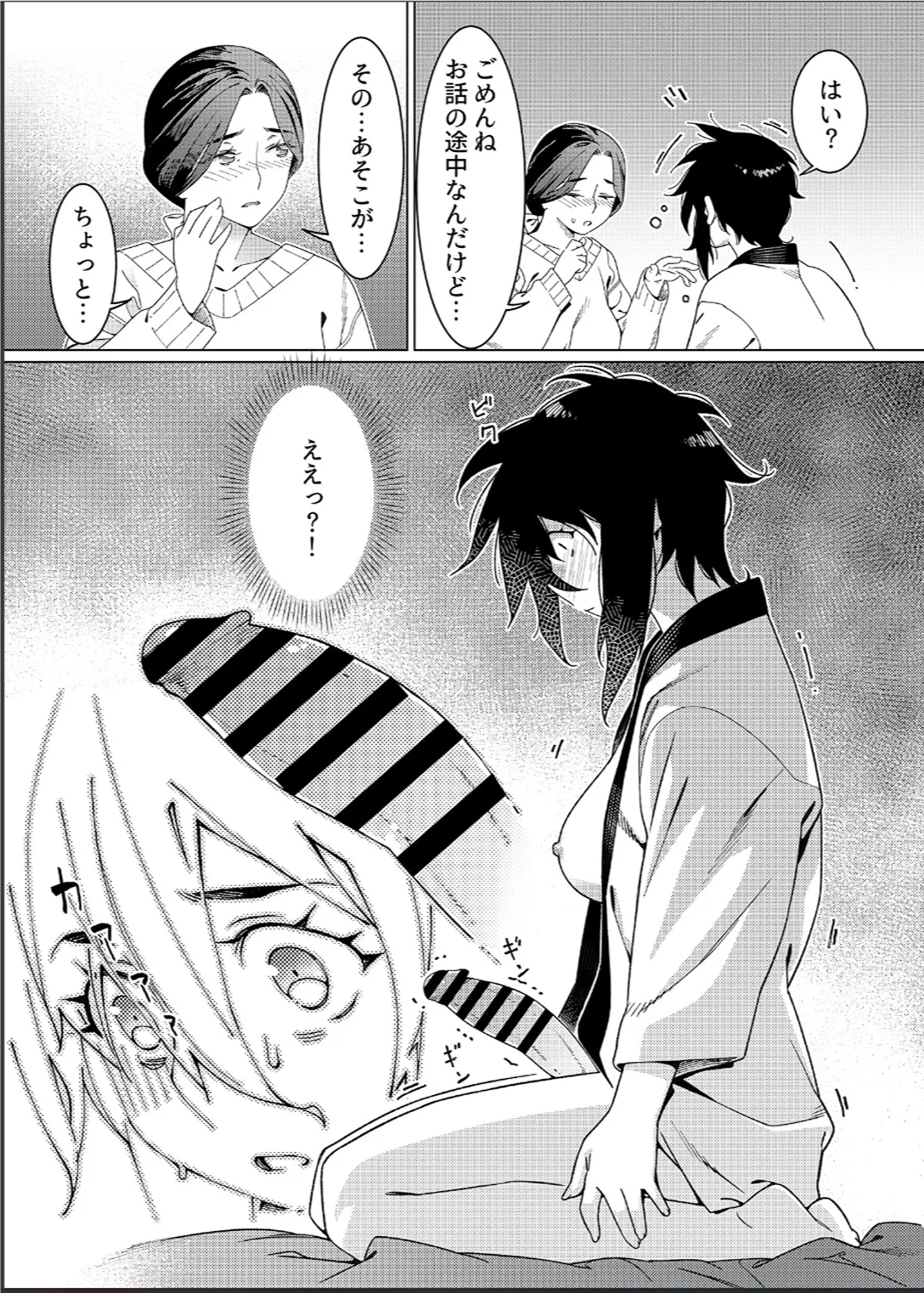 大人のおもちや26 - page25