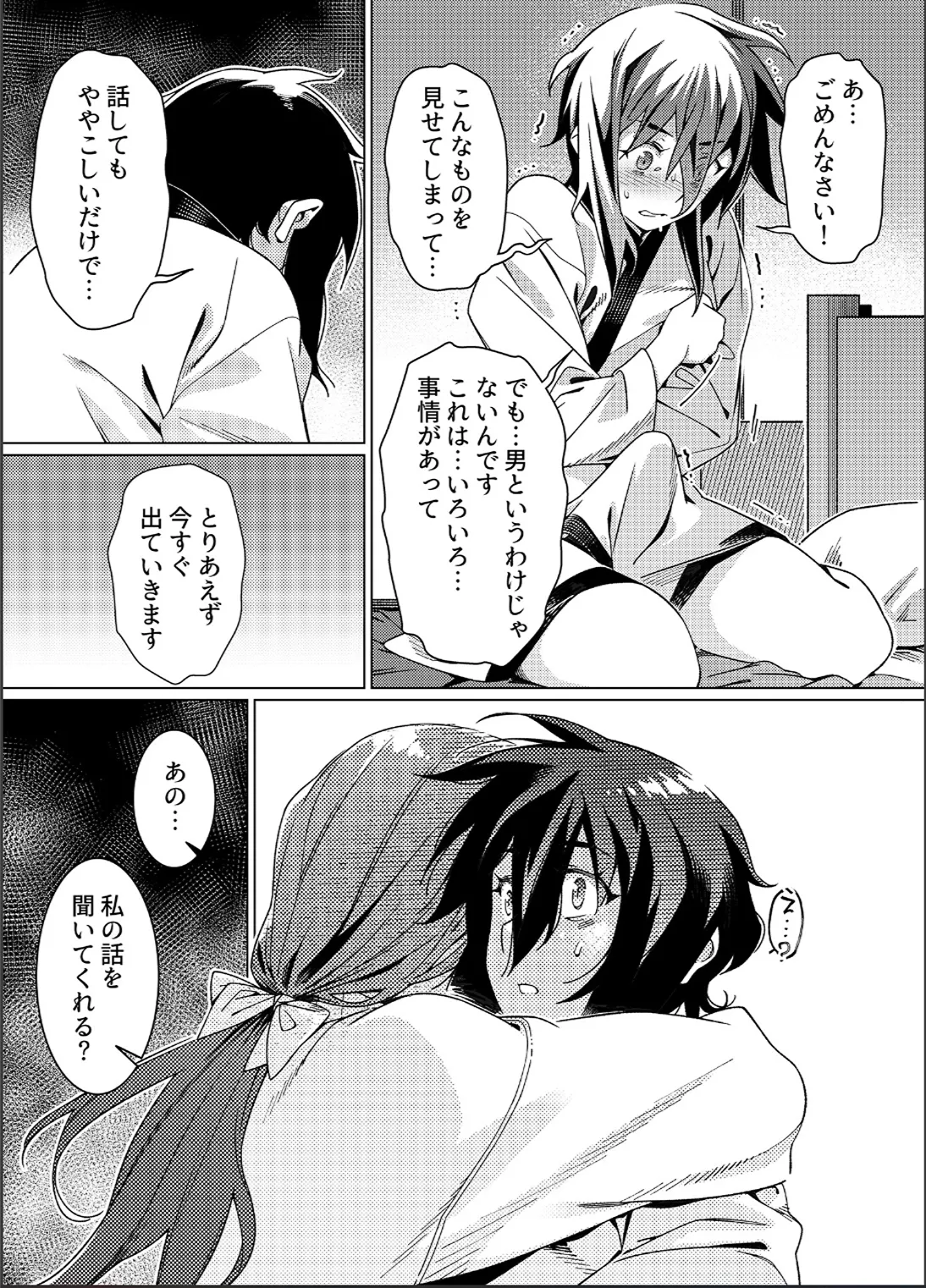 大人のおもちや26 - page26