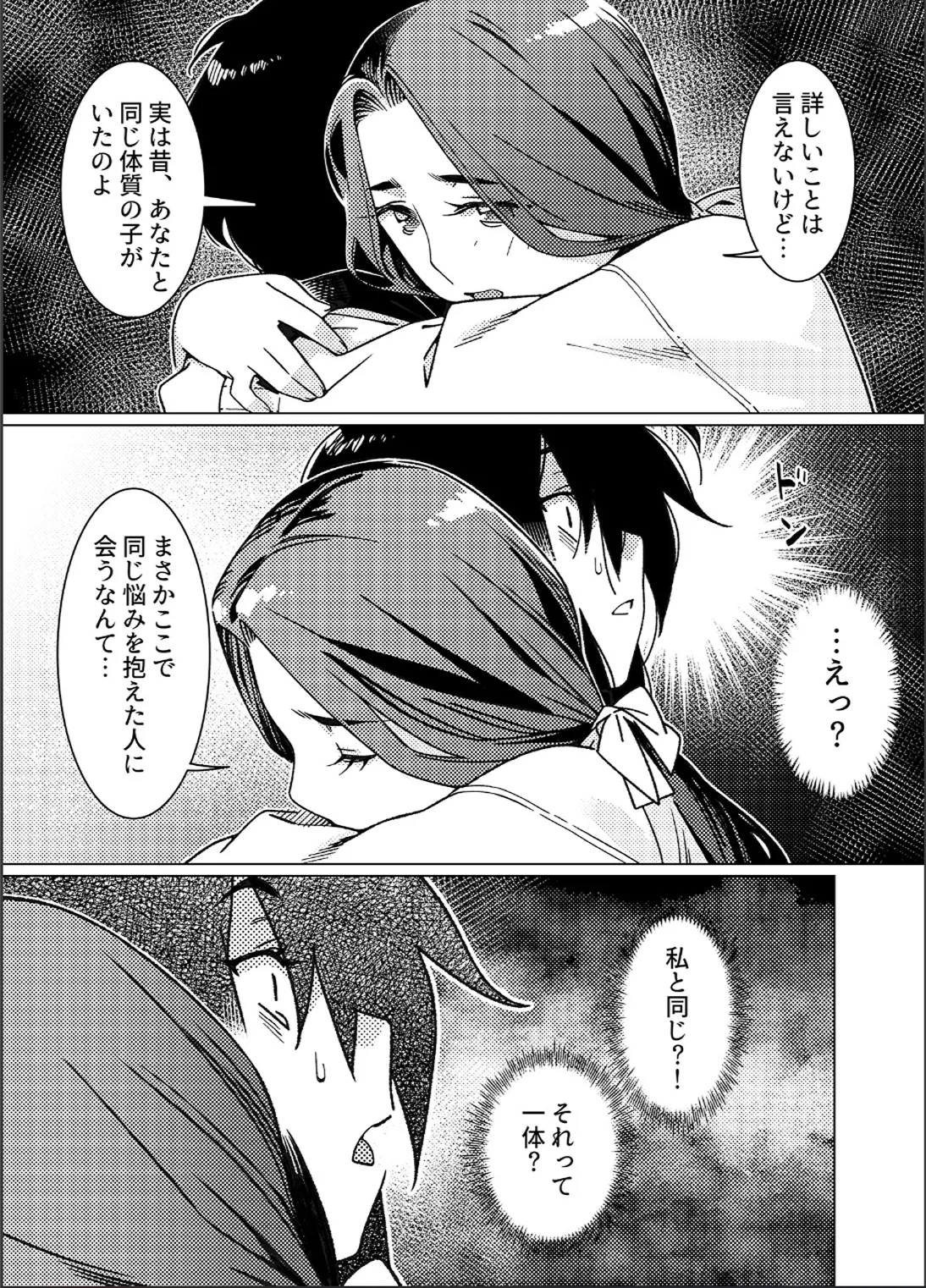 大人のおもちや26 - page27