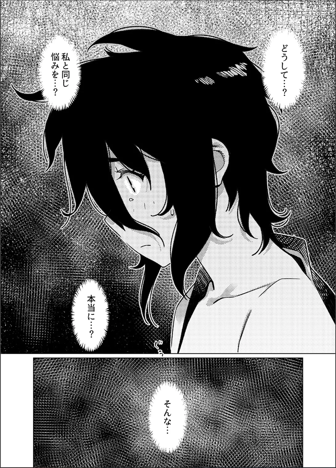 大人のおもちや26 - page29
