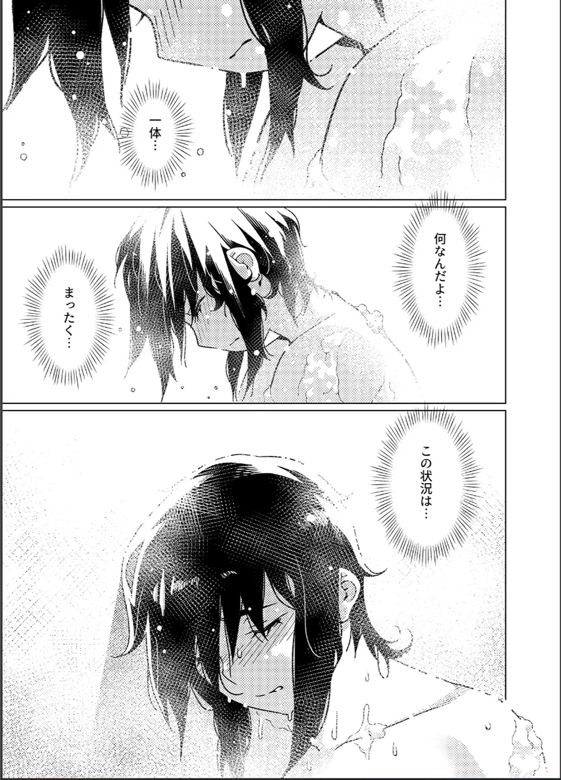 大人のおもちや26 - page30