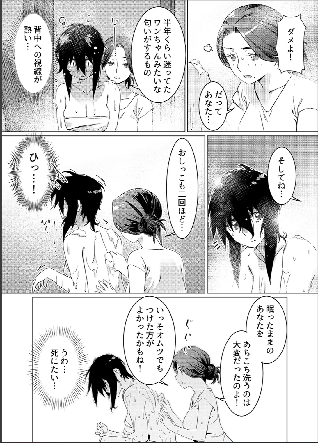 大人のおもちや26 - page32