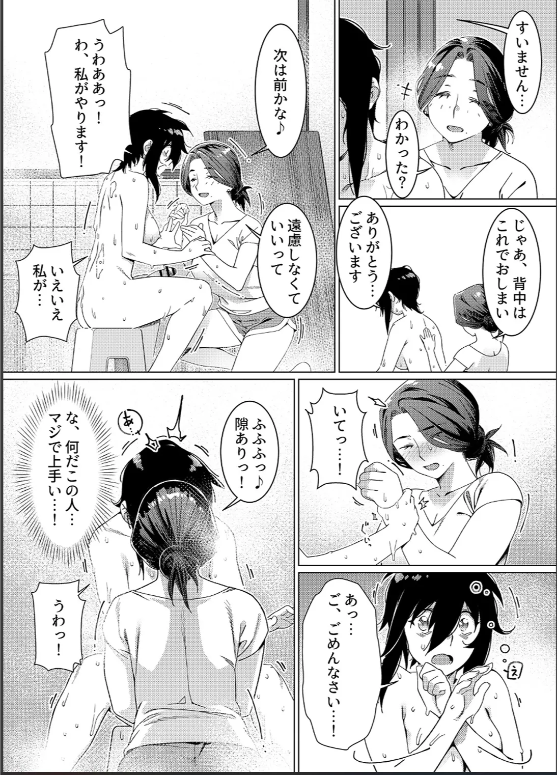 大人のおもちや26 - page33