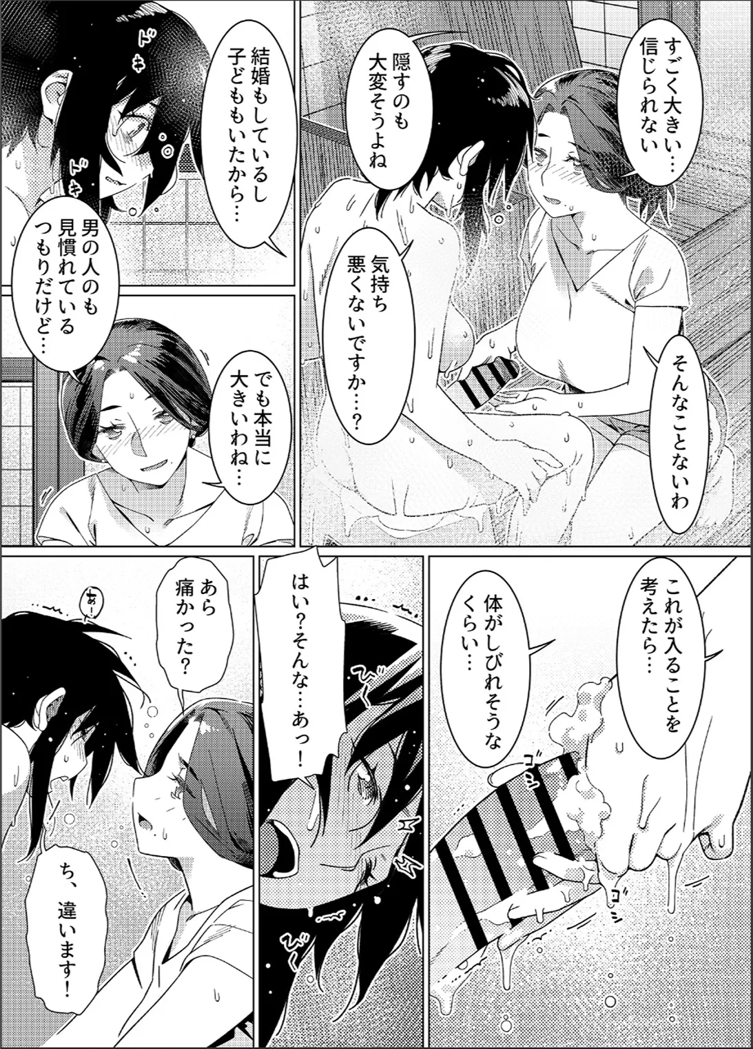大人のおもちや26 - page34