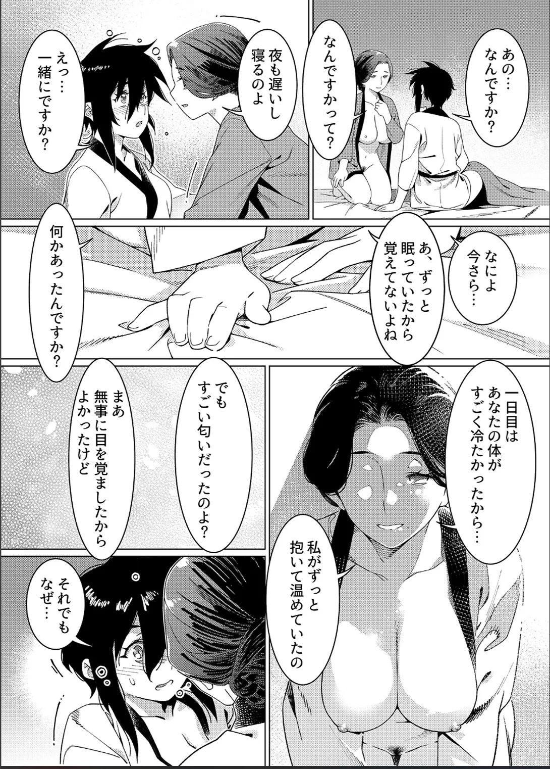 大人のおもちや26 - page37