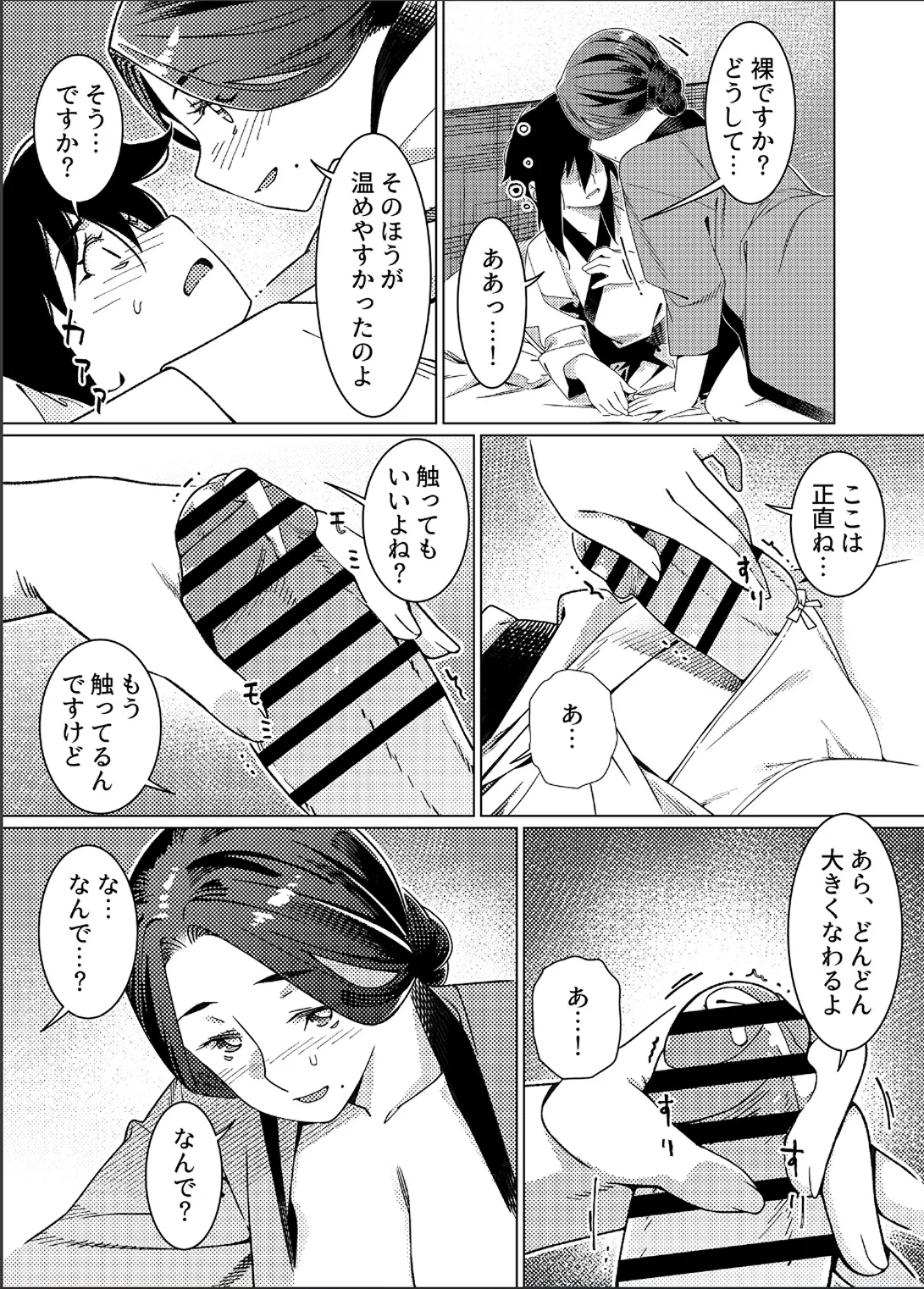 大人のおもちや26 - page38