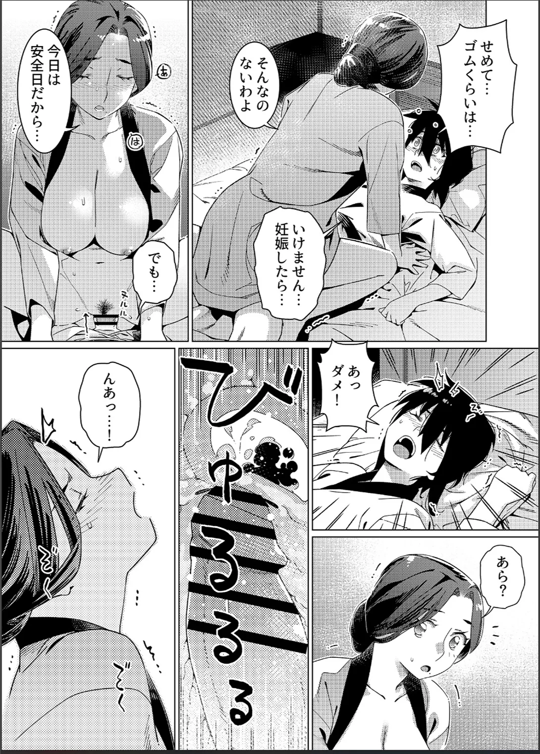 大人のおもちや26 - page40