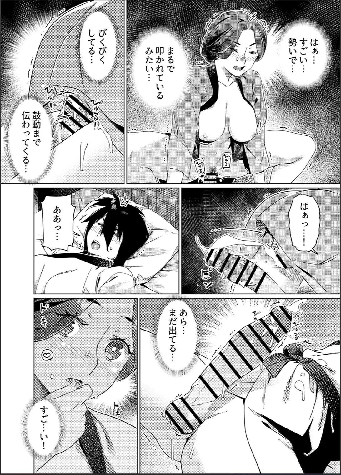 大人のおもちや26 - page41