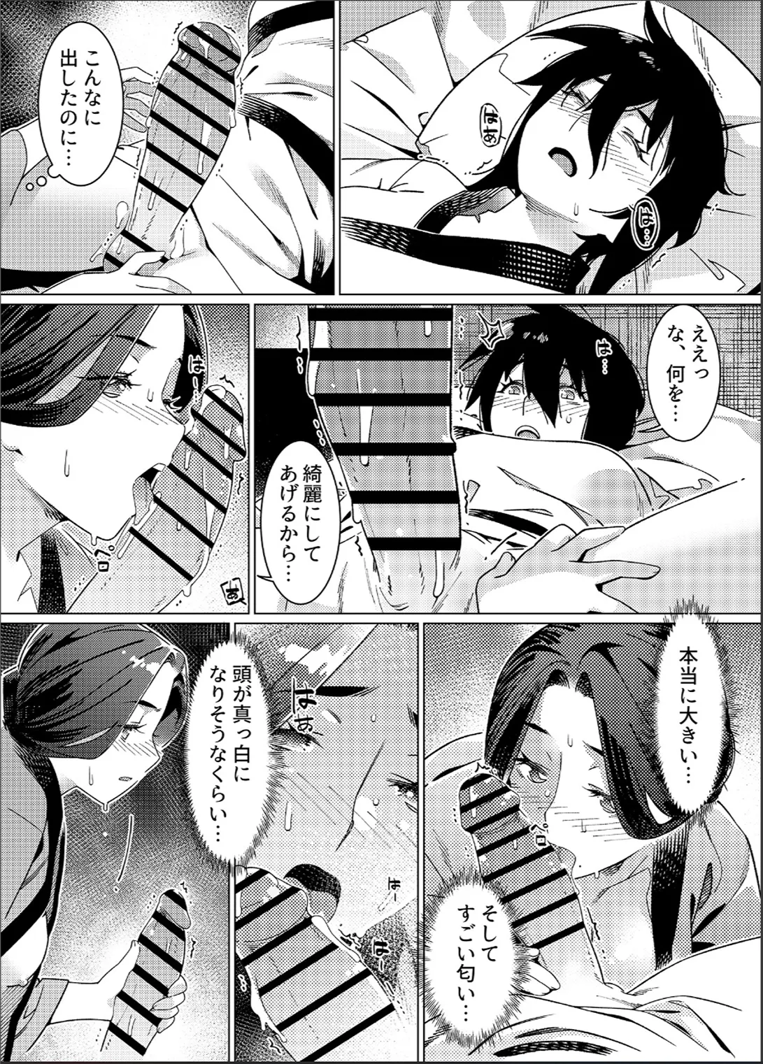 大人のおもちや26 - page42