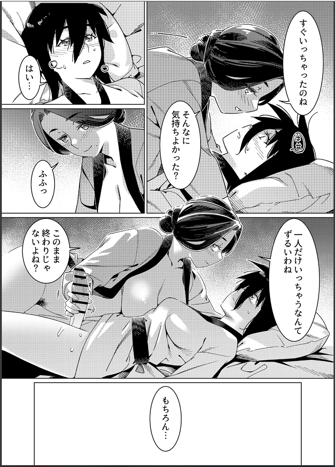 大人のおもちや26 - page43