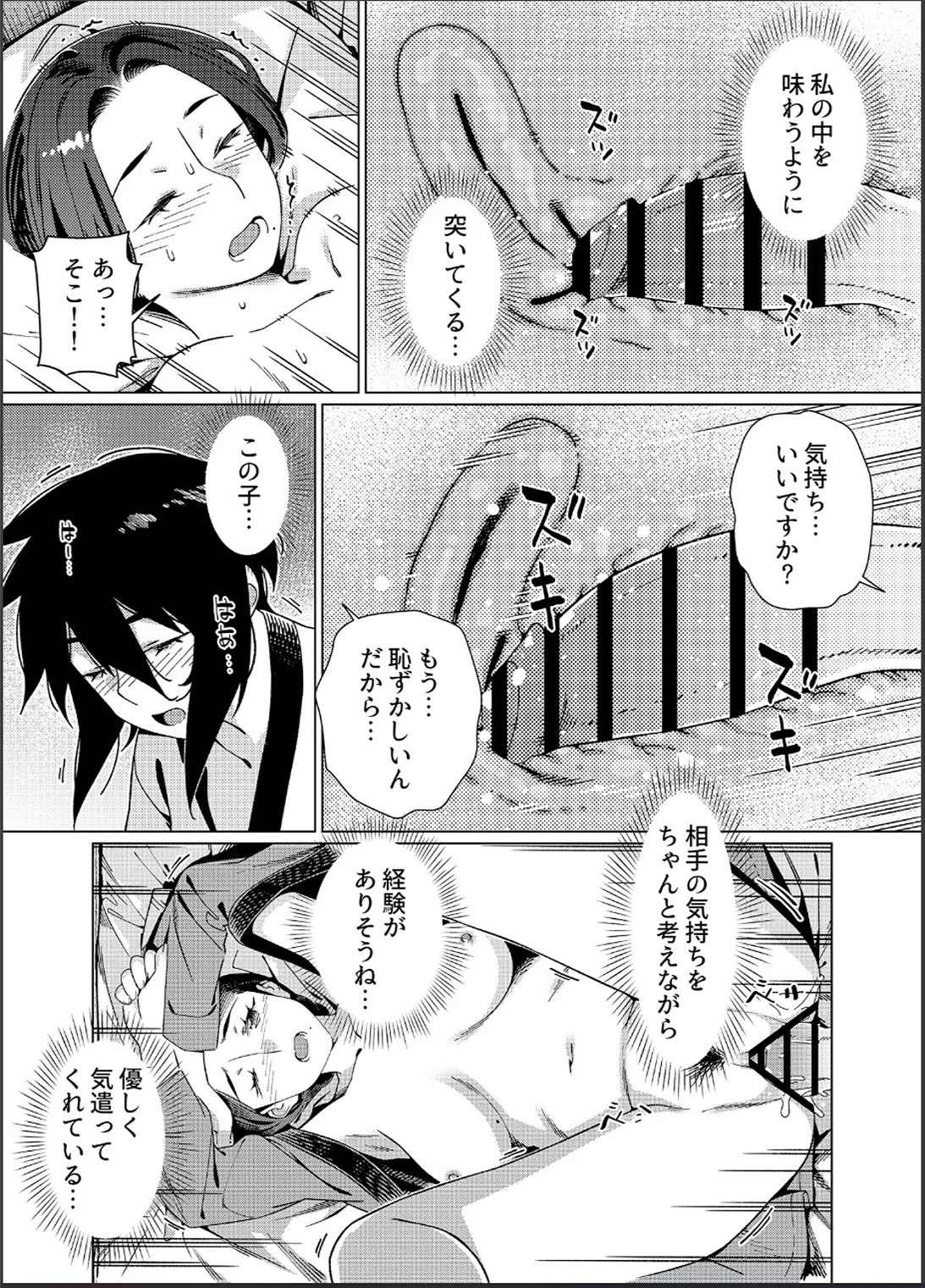 大人のおもちや26 - page46