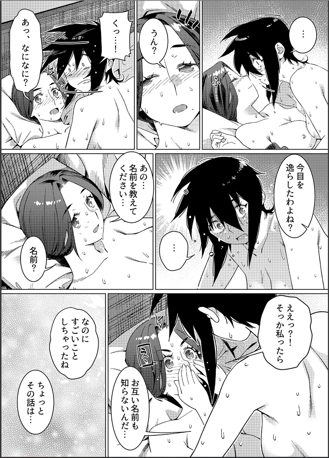 大人のおもちや26 - page52