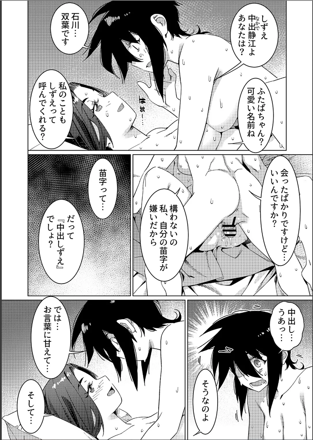 大人のおもちや26 - page53