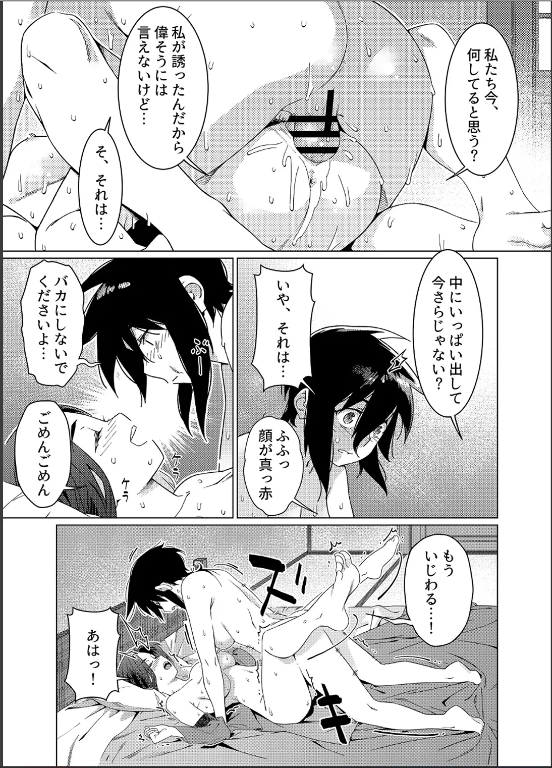大人のおもちや26 - page54