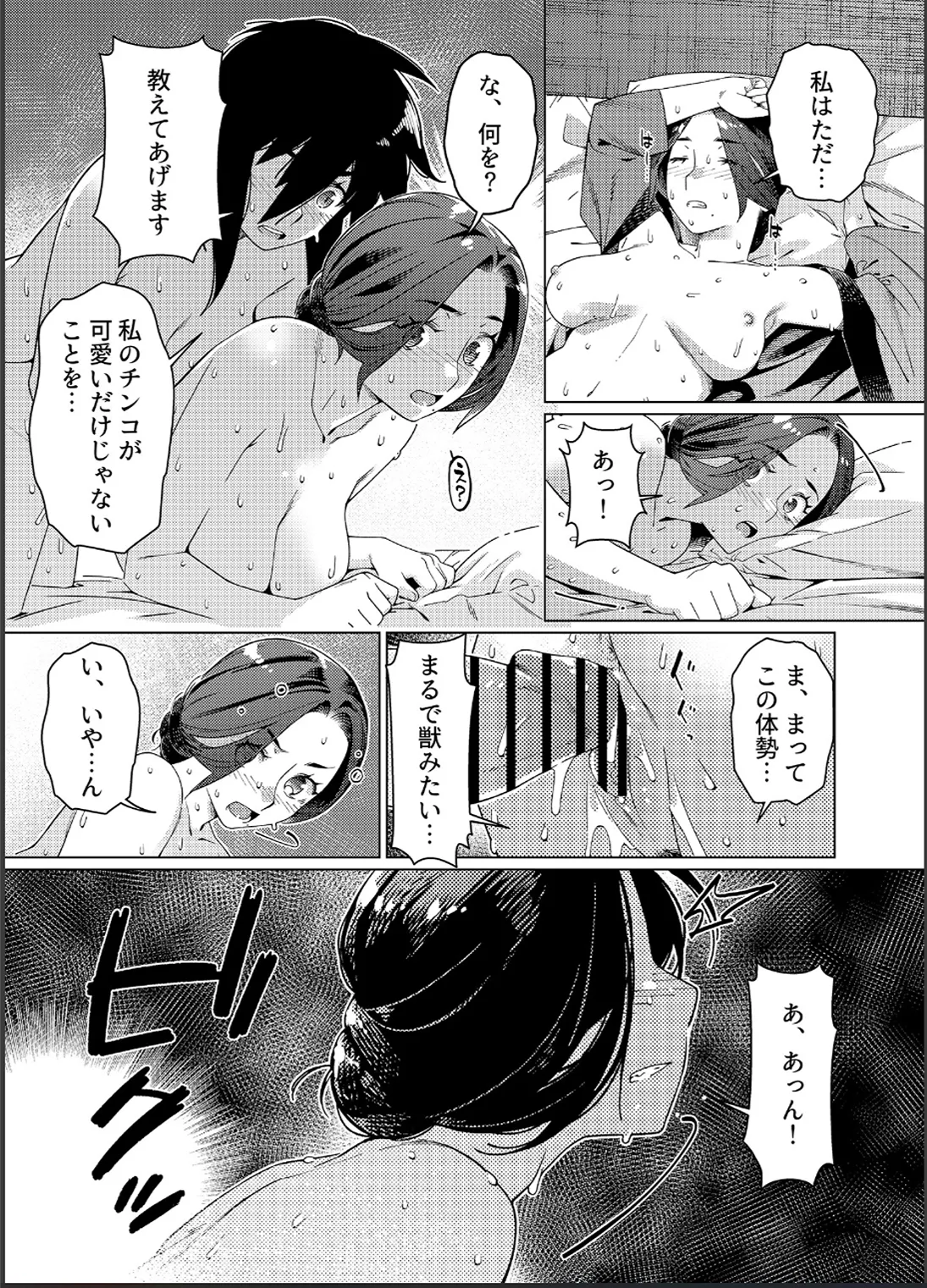 大人のおもちや26 - page56