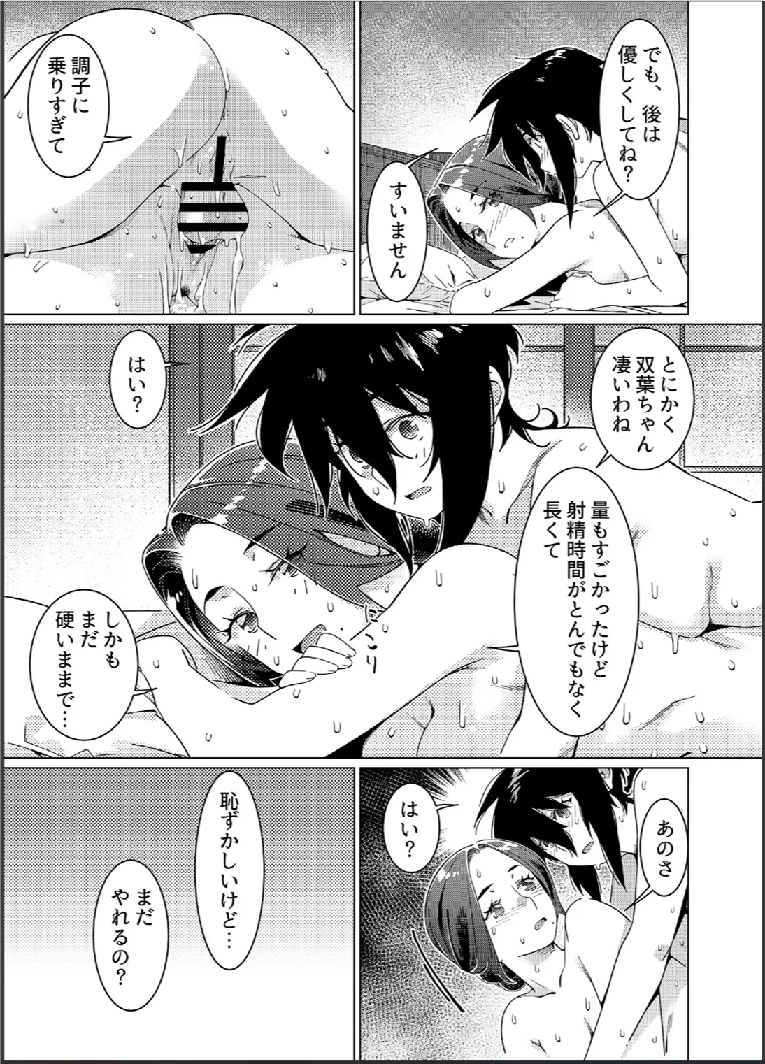 大人のおもちや26 - page62