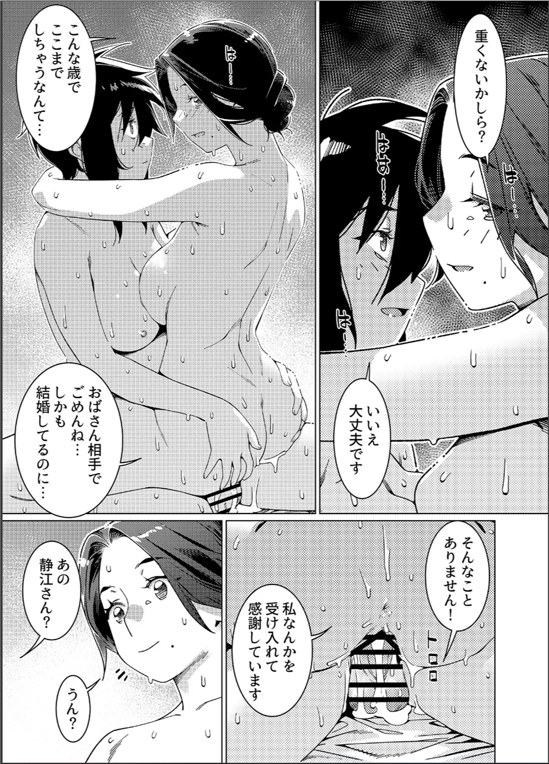 大人のおもちや26 - page66