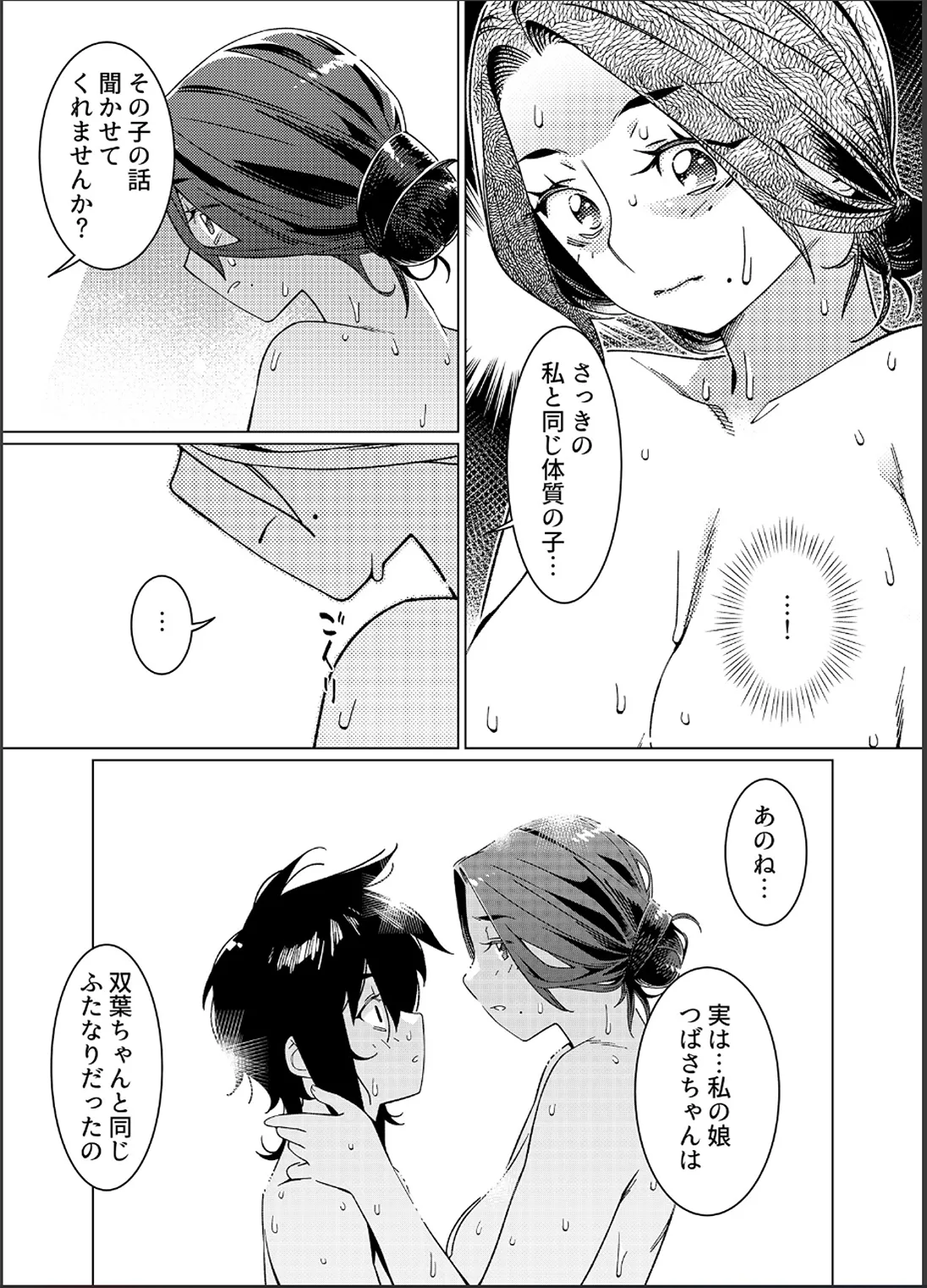 大人のおもちや26 - page67