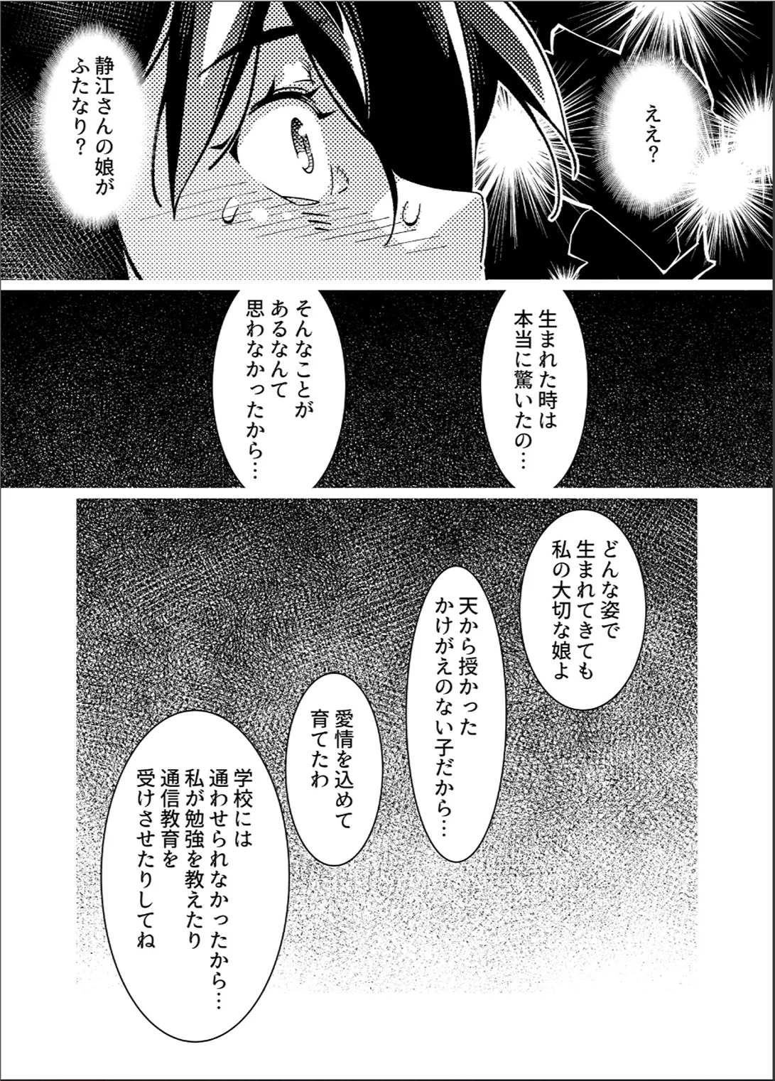 大人のおもちや26 - page68