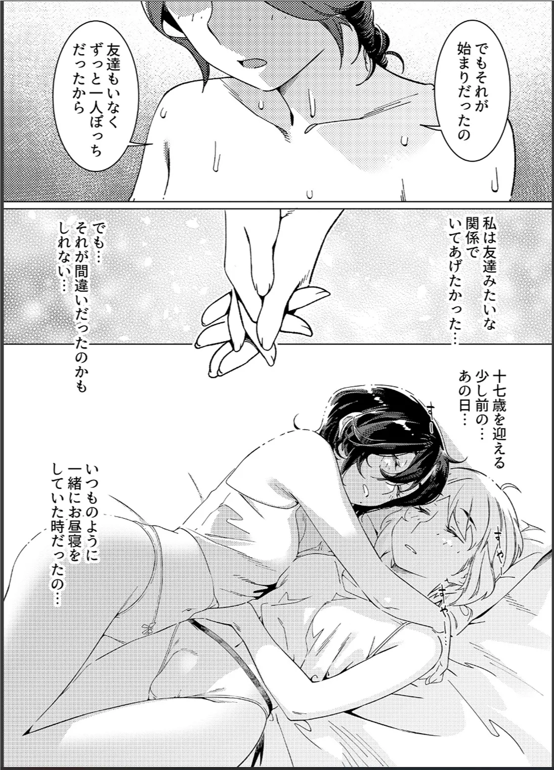 大人のおもちや26 - page69