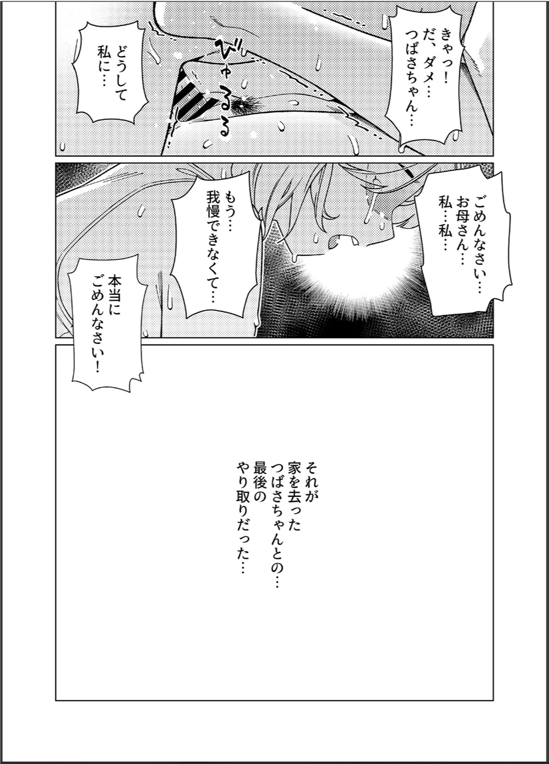 大人のおもちや26 - page71