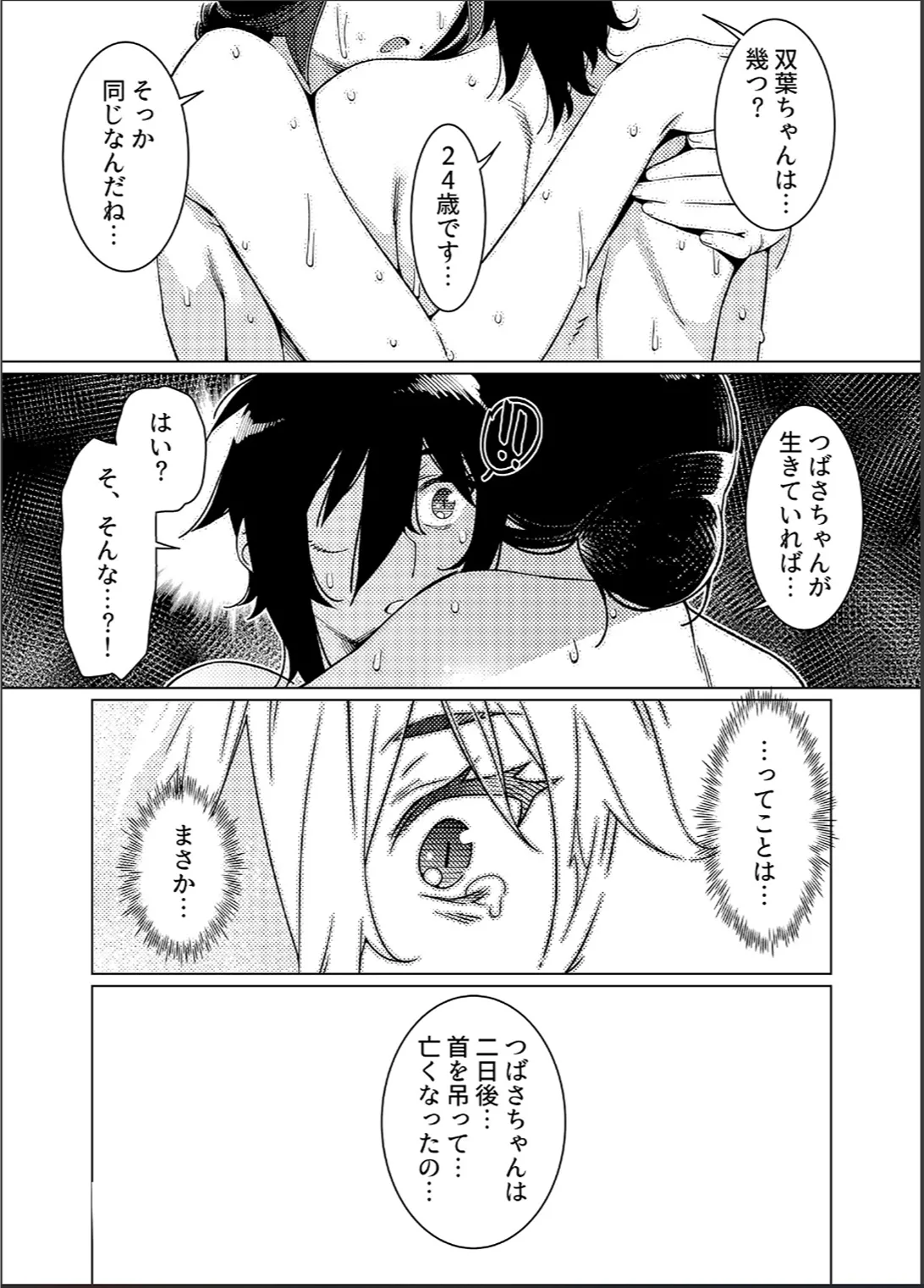 大人のおもちや26 - page72