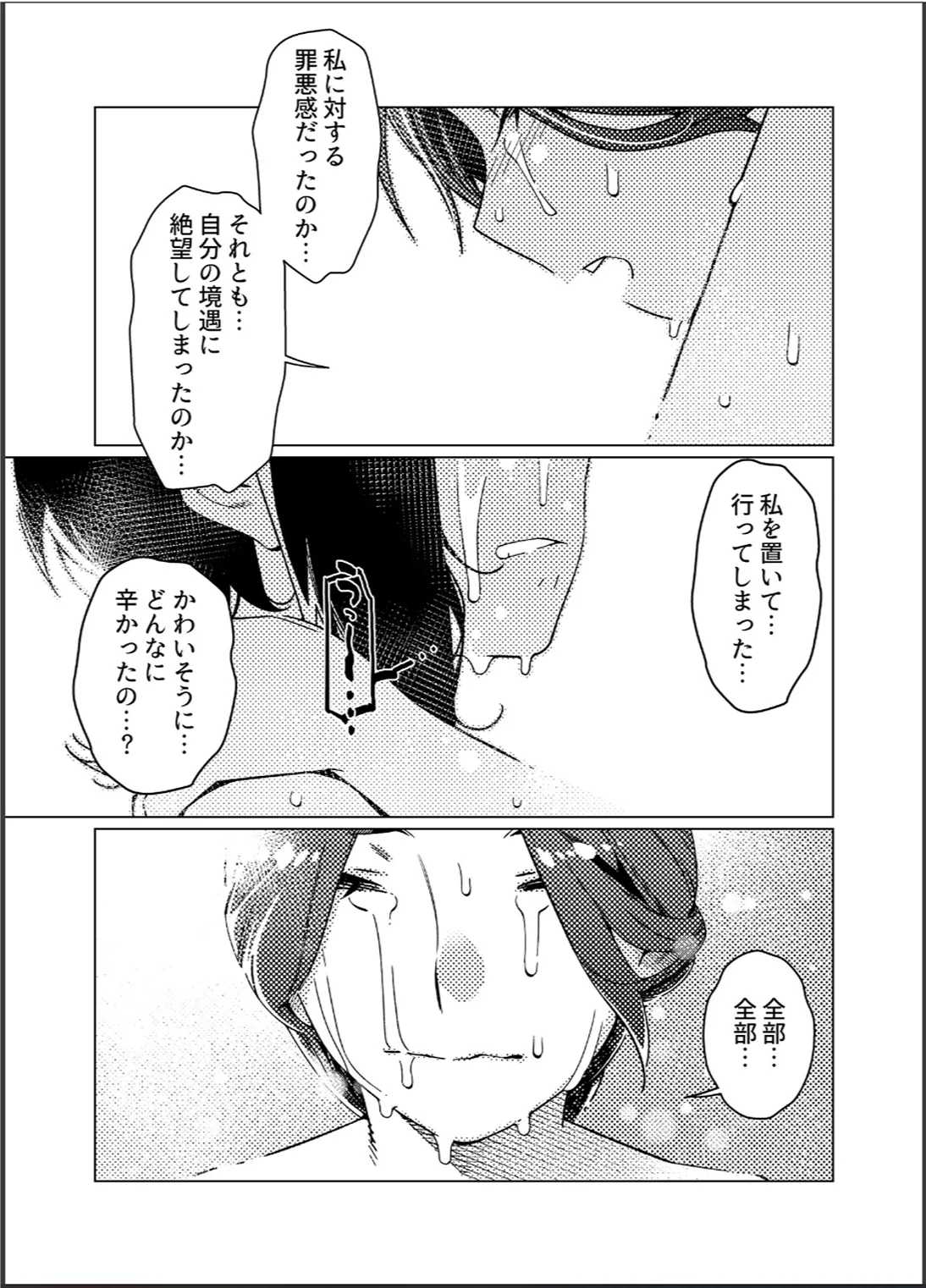 大人のおもちや26 - page73