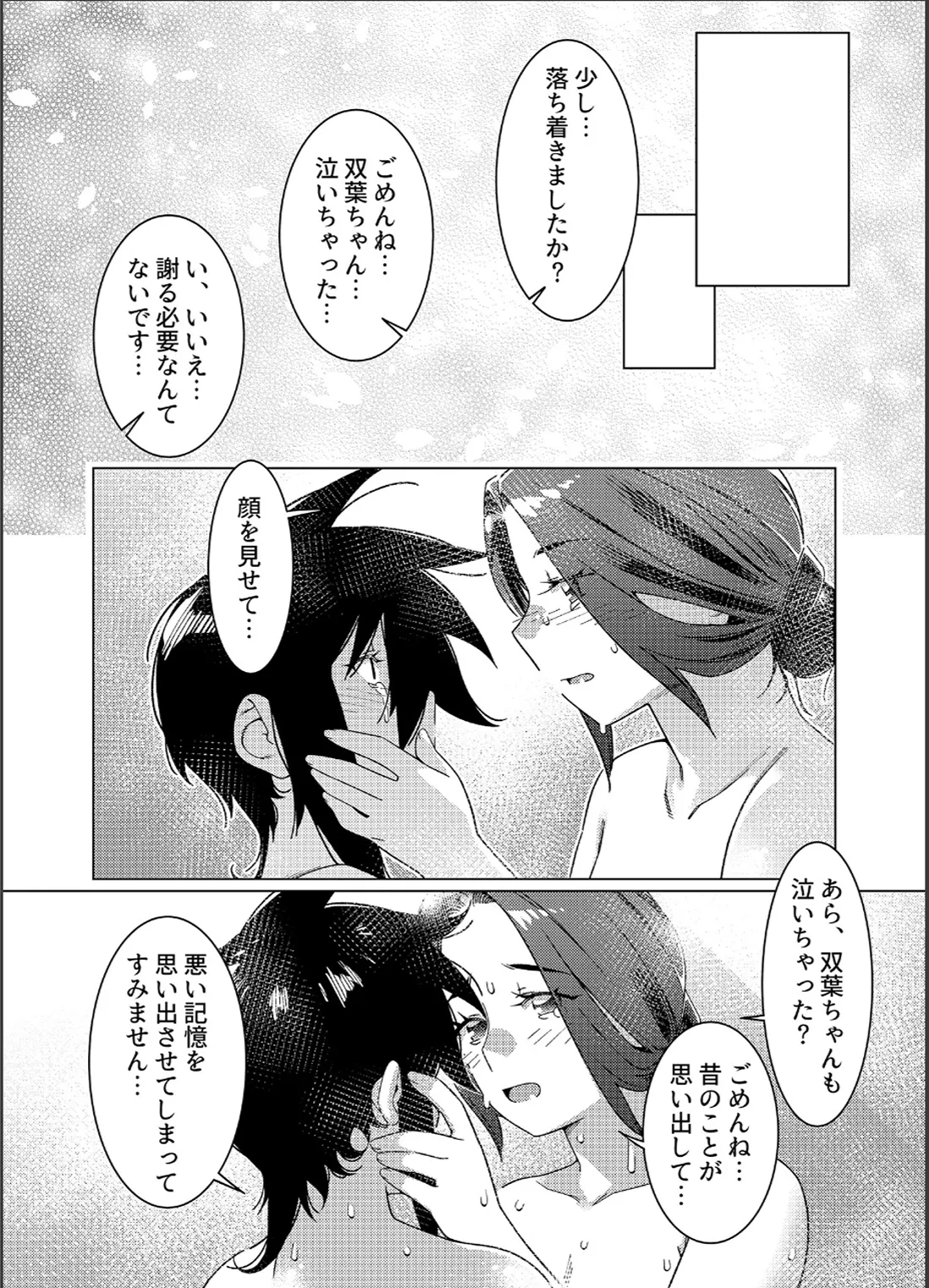 大人のおもちや26 - page75