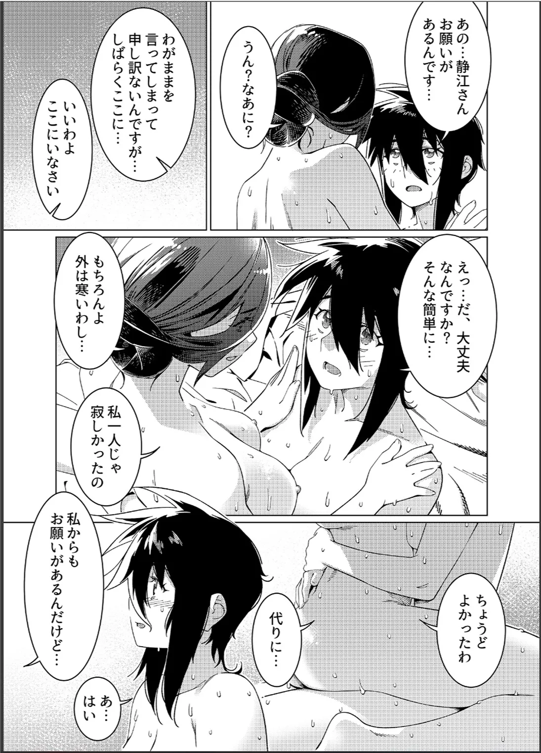 大人のおもちや26 - page76