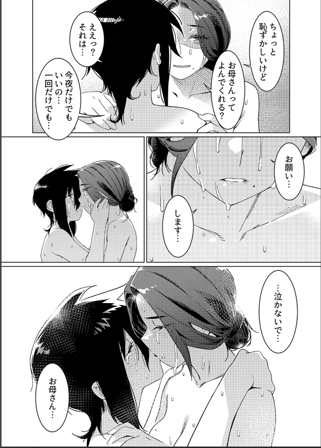 大人のおもちや26 - page77